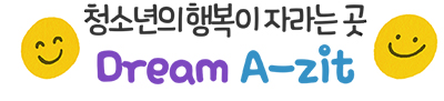 û¼Ò³âÀÇ ÇູÀÌ ÀÚ¶ó´Â °÷ Dream A-zit
